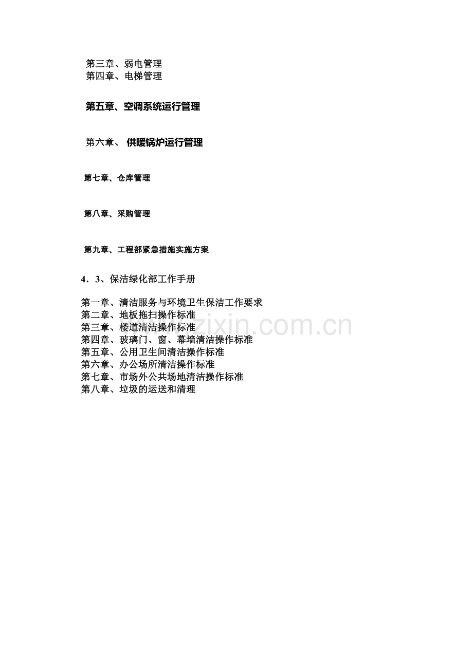 商业运营管理方案1114218412.doc_第3页