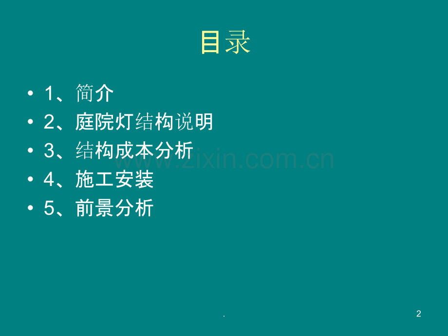 庭院灯、景观灯说明.ppt_第2页