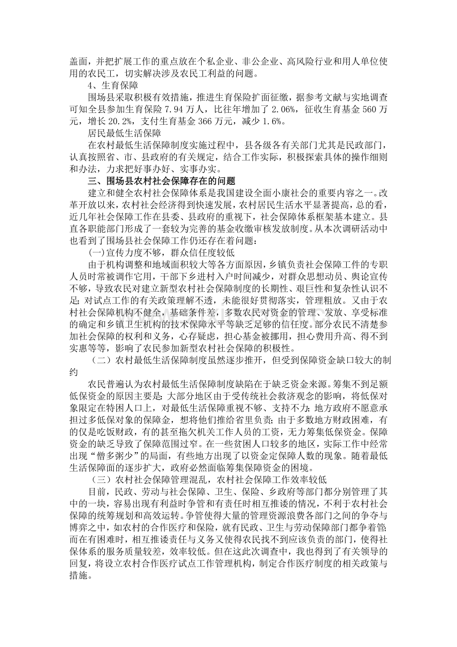 关于围场县农村社会保障制度调查报告.doc_第2页