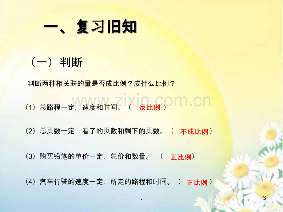 新人教版数学六年级下册《用反比例解决问题》.ppt_第3页