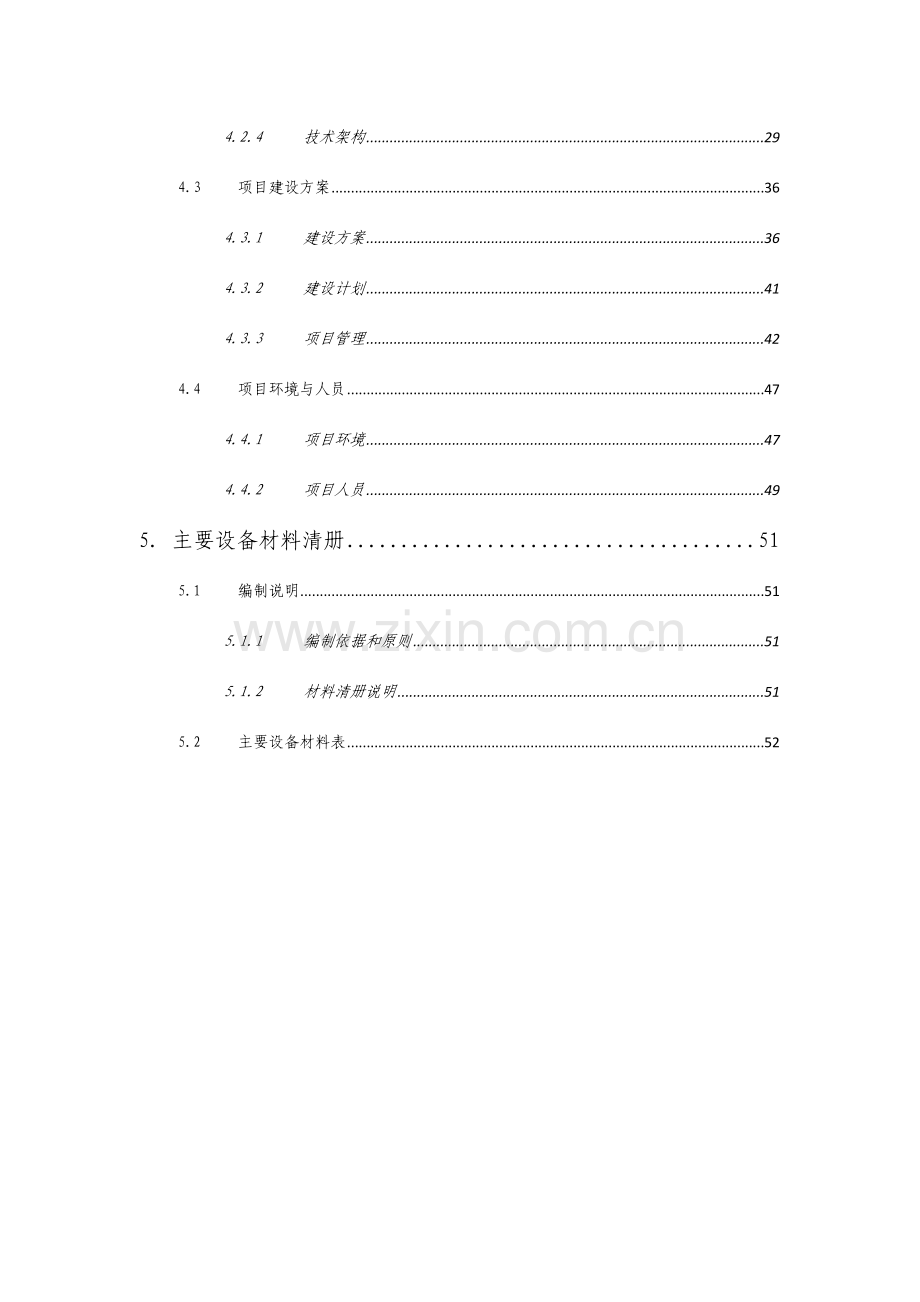 桌面远程运维管理系统实施可行性研究报告.doc_第3页