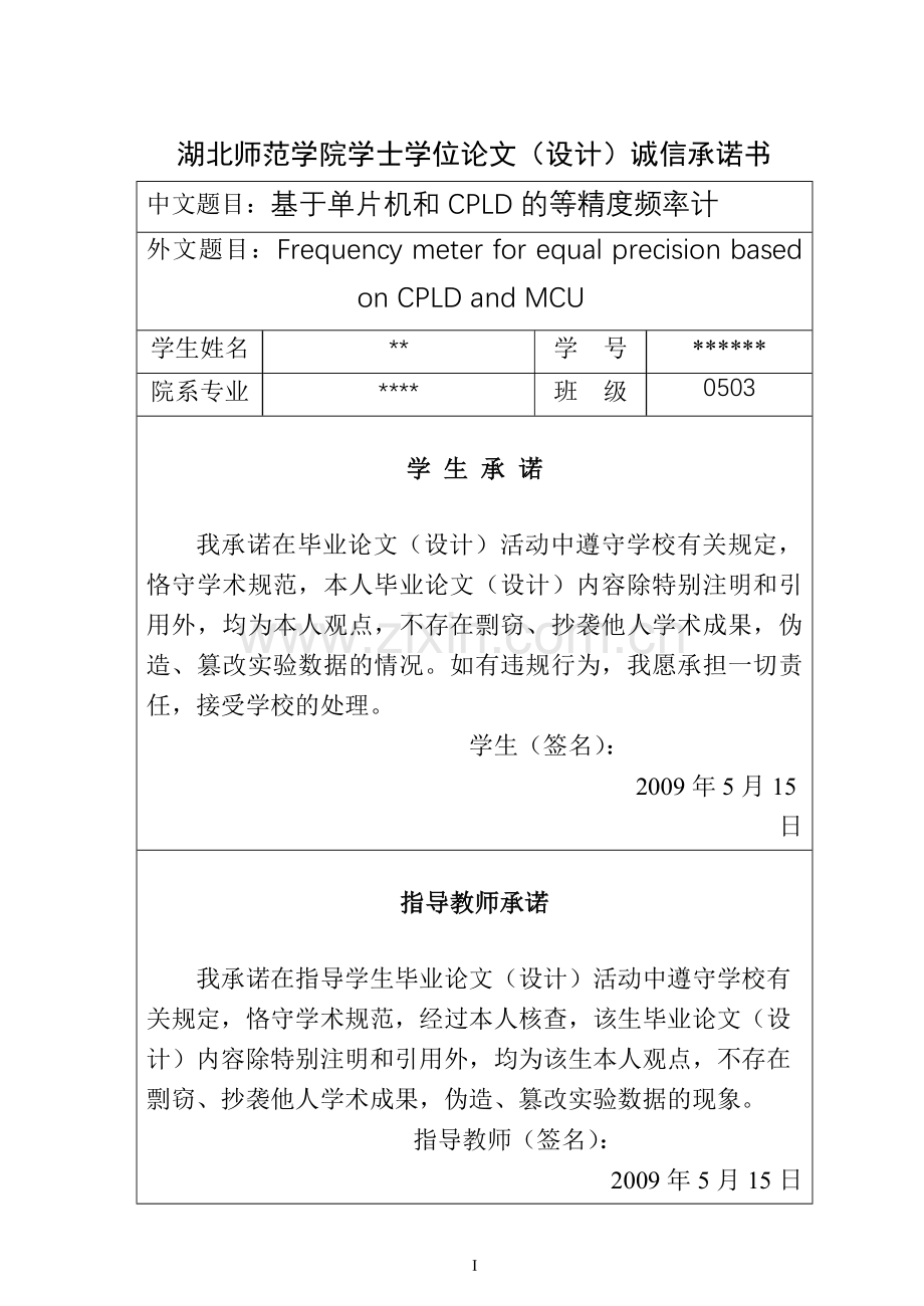 基于单片机和cpld的等精度频率计-毕设论文.doc_第2页