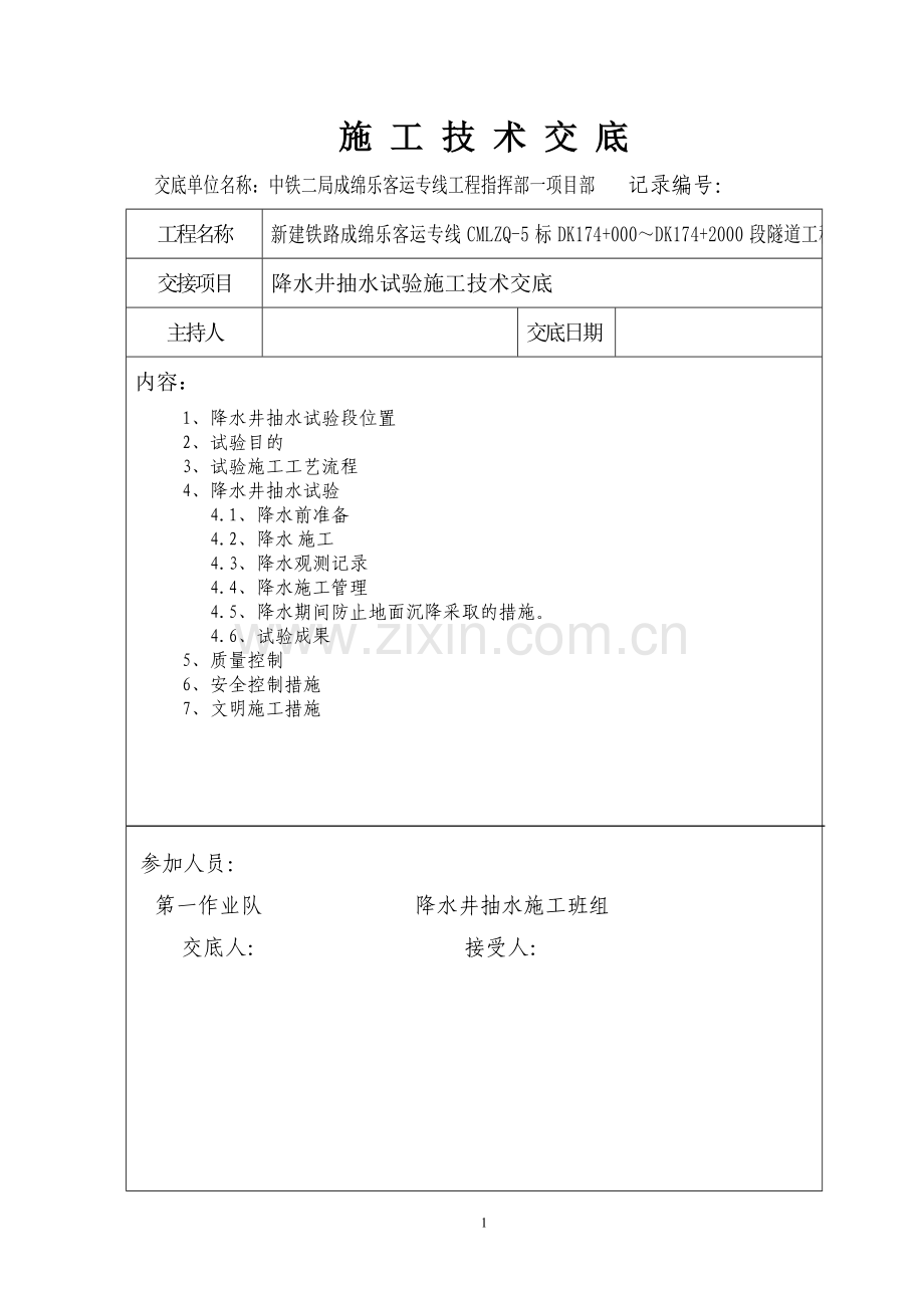 基坑降水抽水试验技术交底.doc_第1页