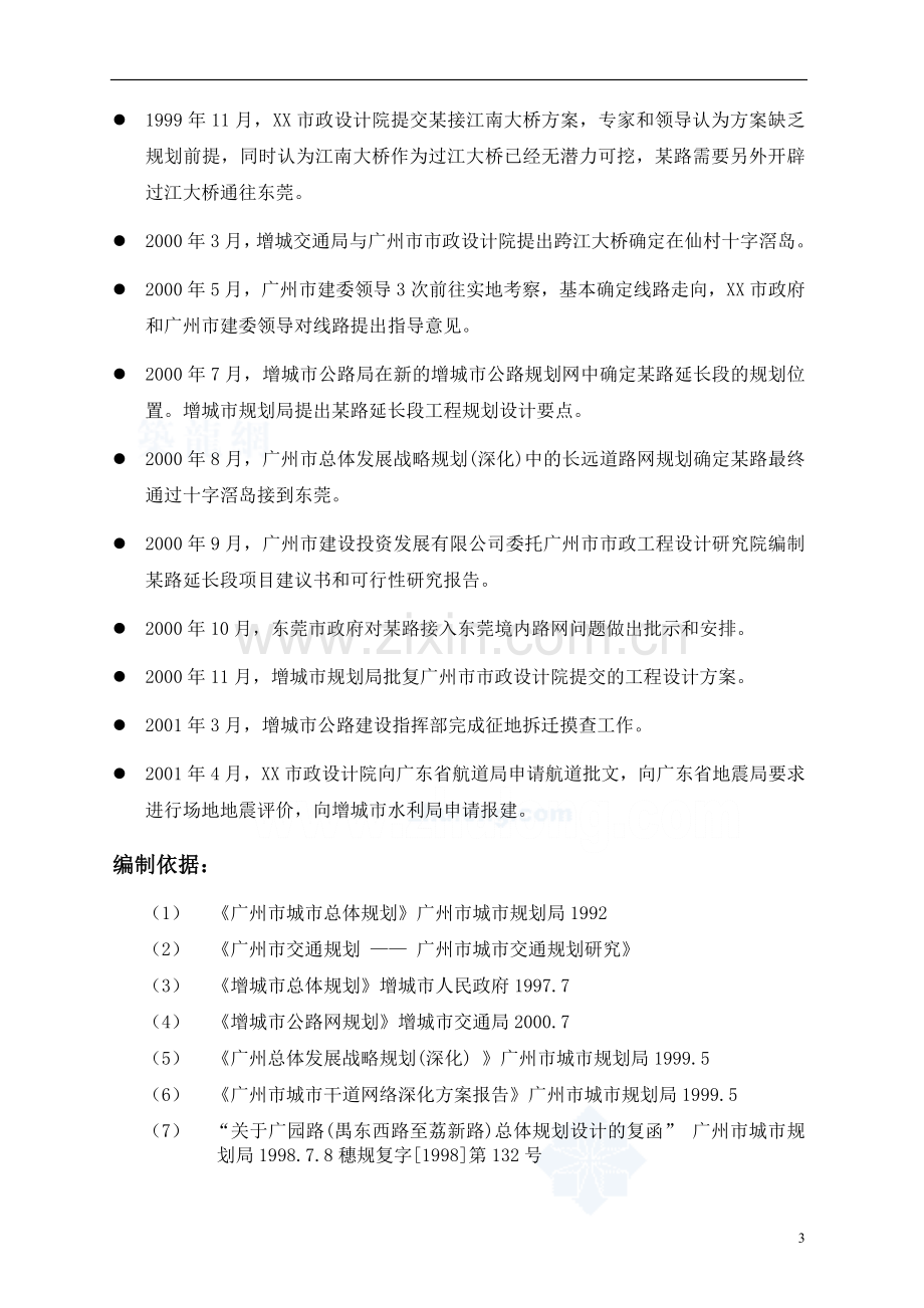 某路工程项目建设可行性研究报告.doc_第3页