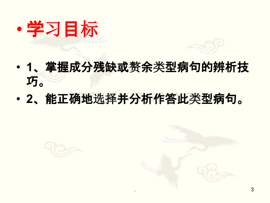 成分残缺或赘余.ppt_第3页