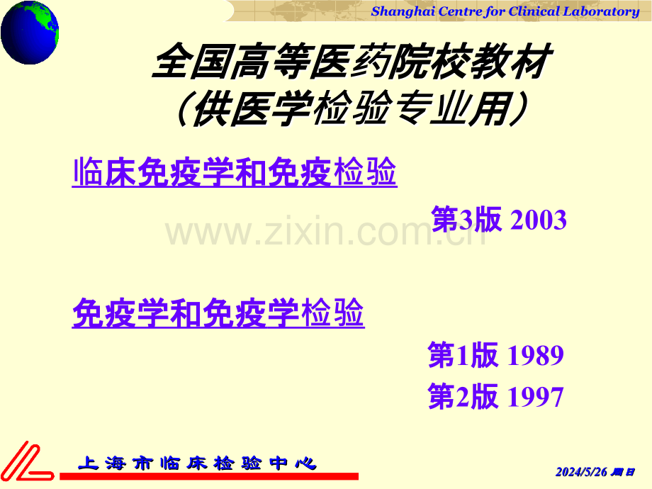 临床免疫学和免疫检验ppt课件.ppt_第2页