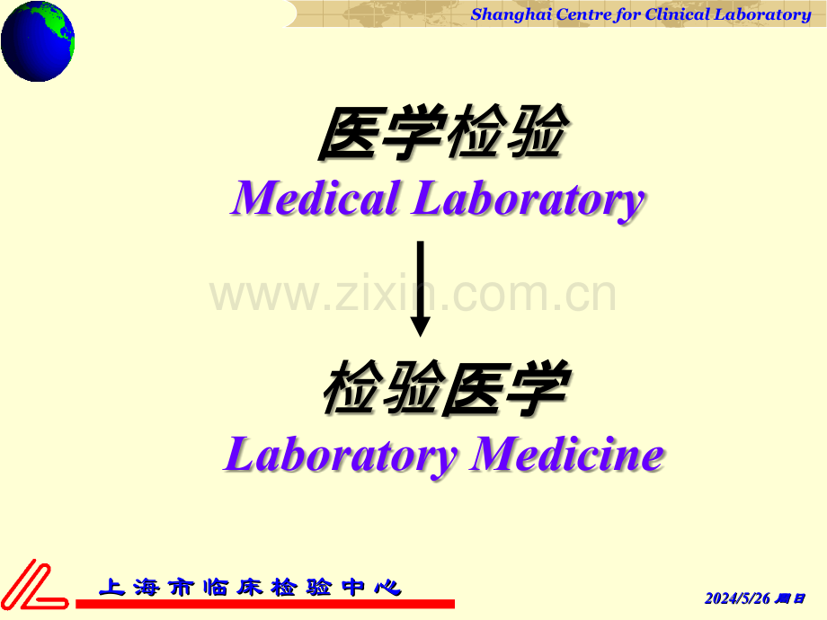 临床免疫学和免疫检验ppt课件.ppt_第3页