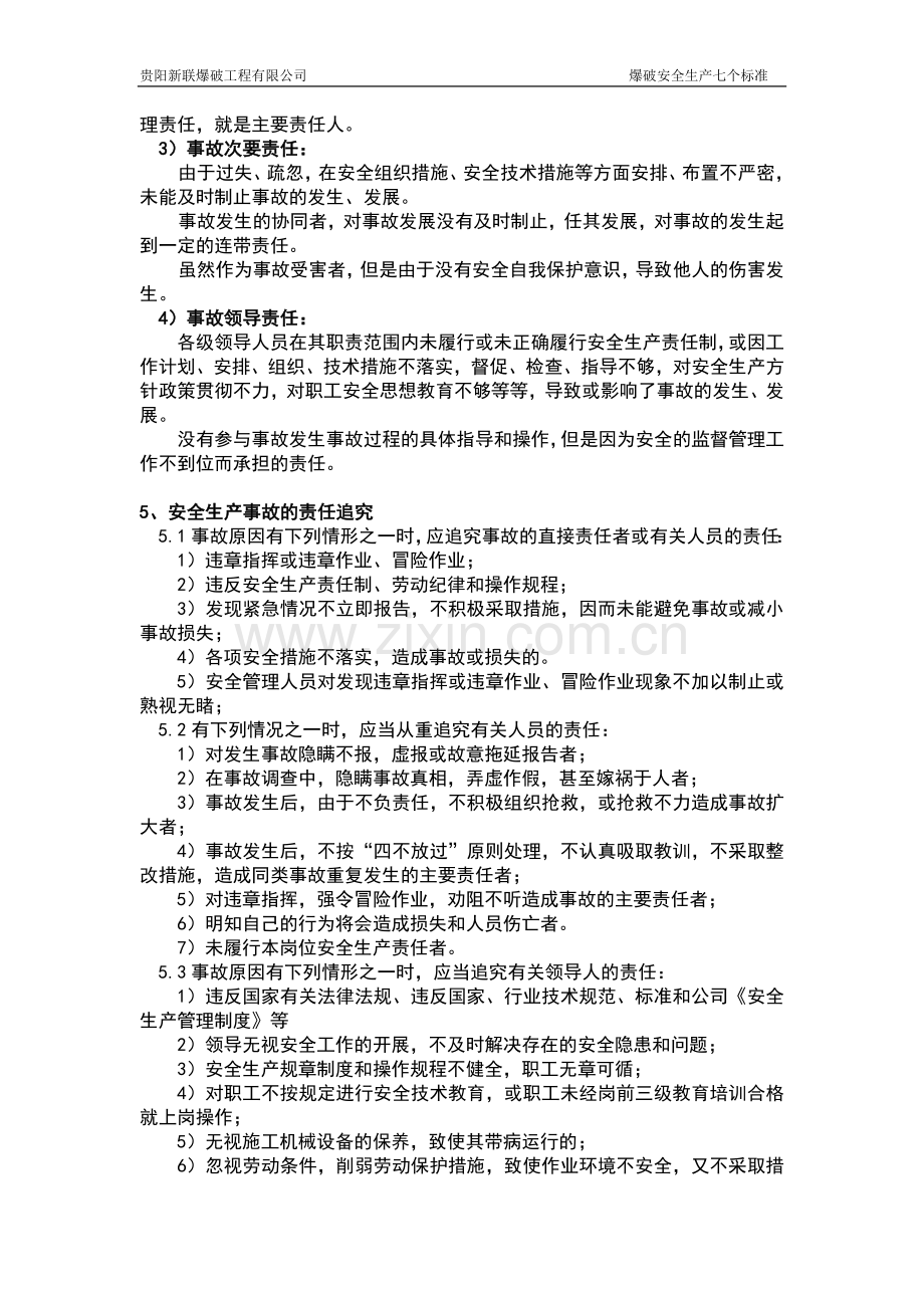 安全生产事故处罚标准.doc_第3页