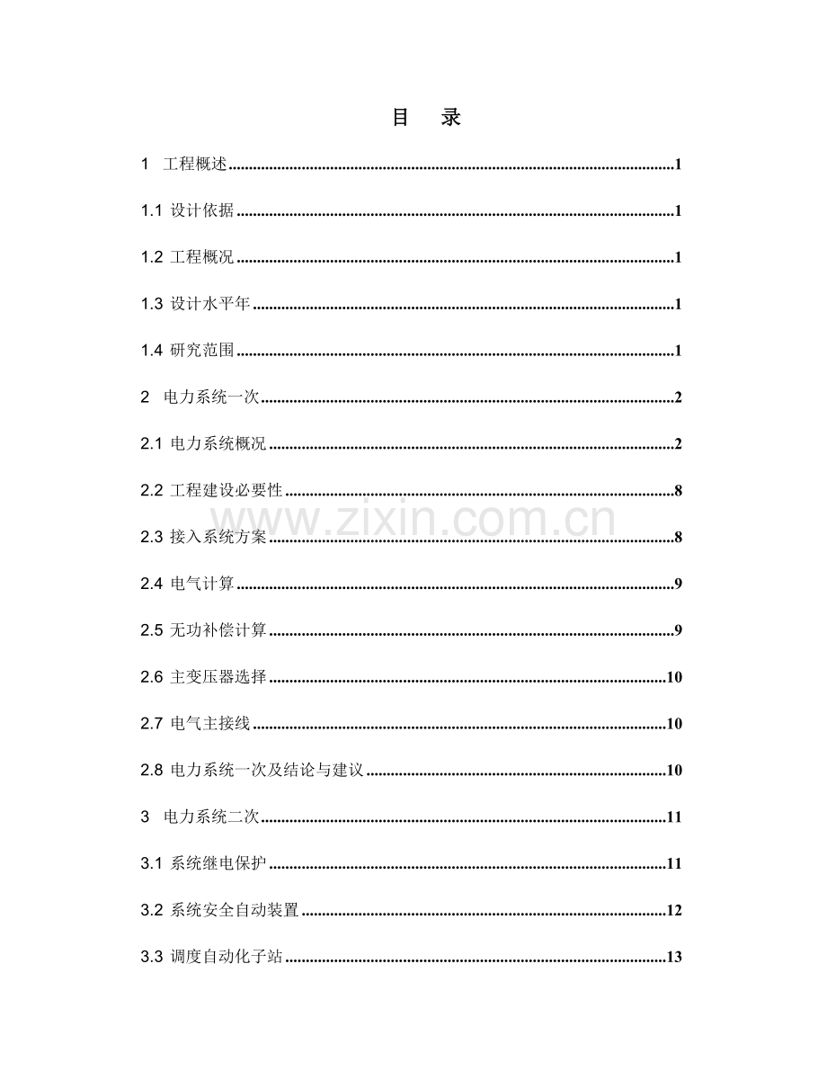 300mw汽轮机通流节能改造可行性研究报告.doc_第2页