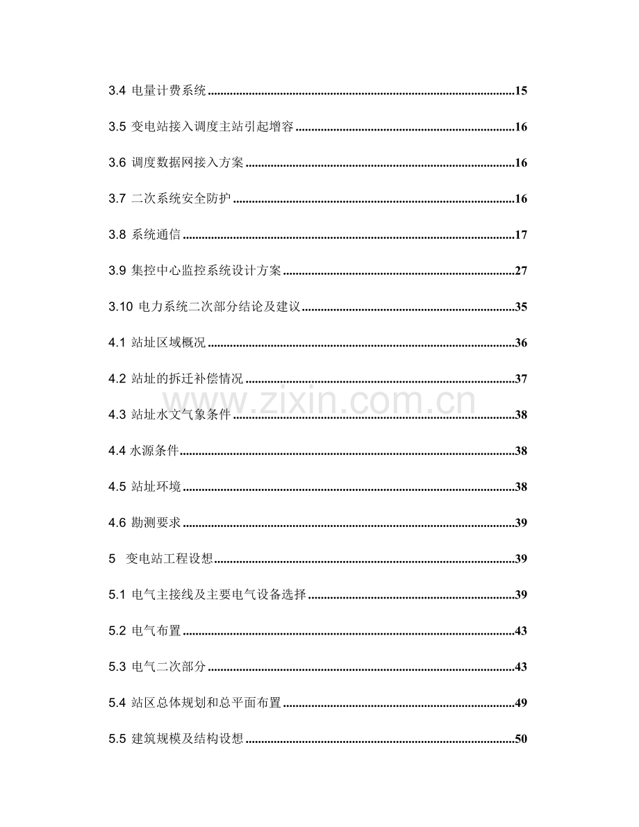 300mw汽轮机通流节能改造可行性研究报告.doc_第3页