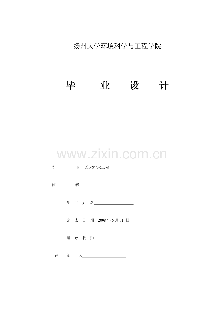 1万吨自来水厂详细设计说明书大学论文.doc_第1页