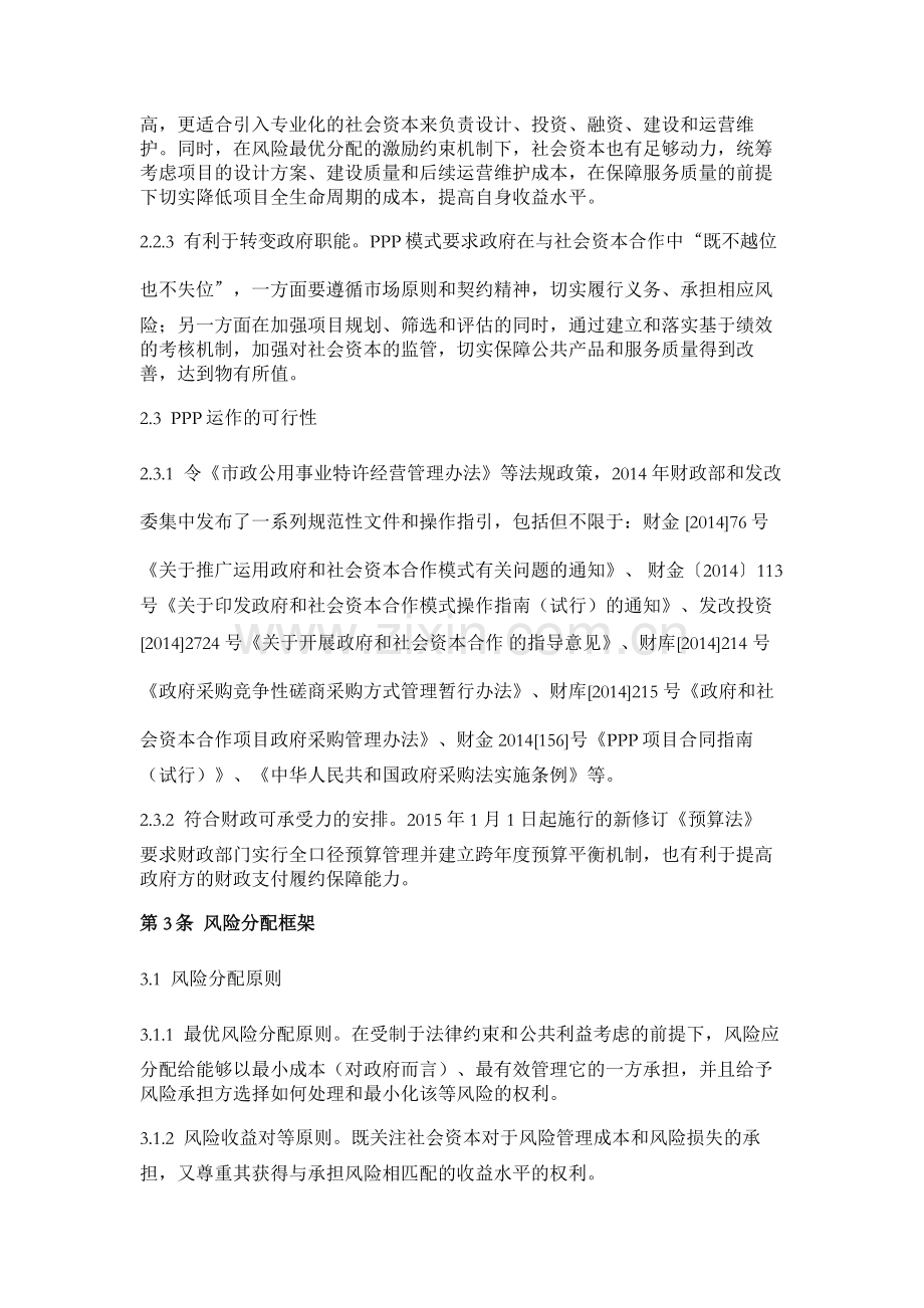 特色小镇开发PPP项目实施方案书.doc_第2页