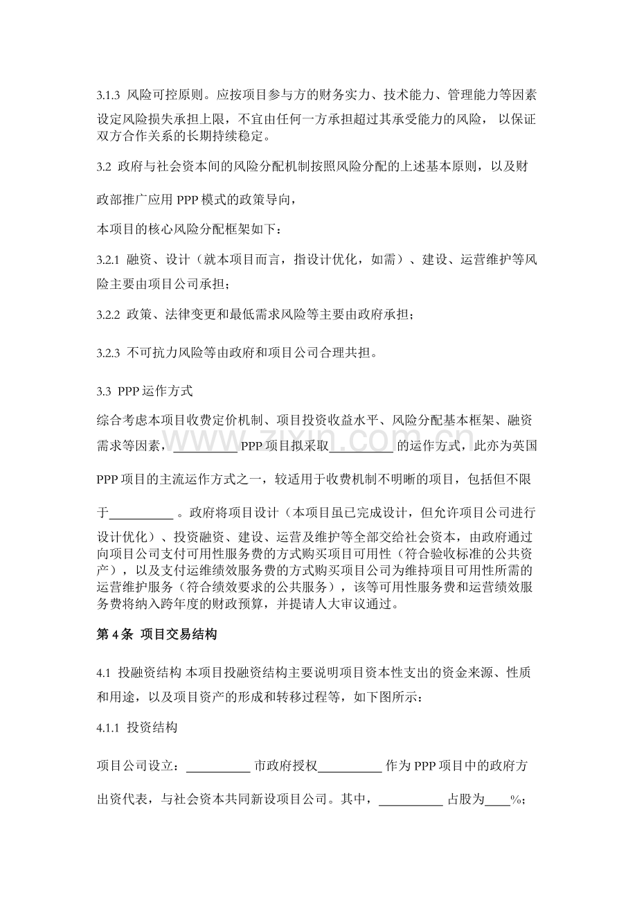 特色小镇开发PPP项目实施方案书.doc_第3页