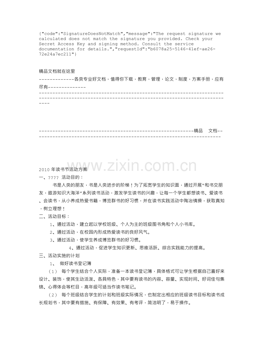 公园小区可寻址无线广播系统方案设备设计厂.doc_第1页