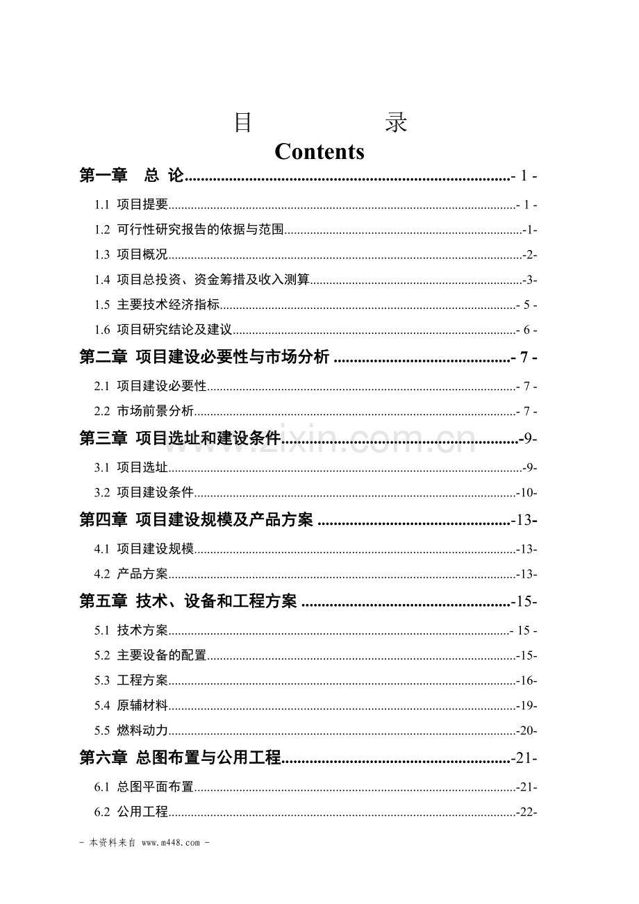 九江金彭贸易公司厂房建设项目建议书(可研报告).doc_第1页