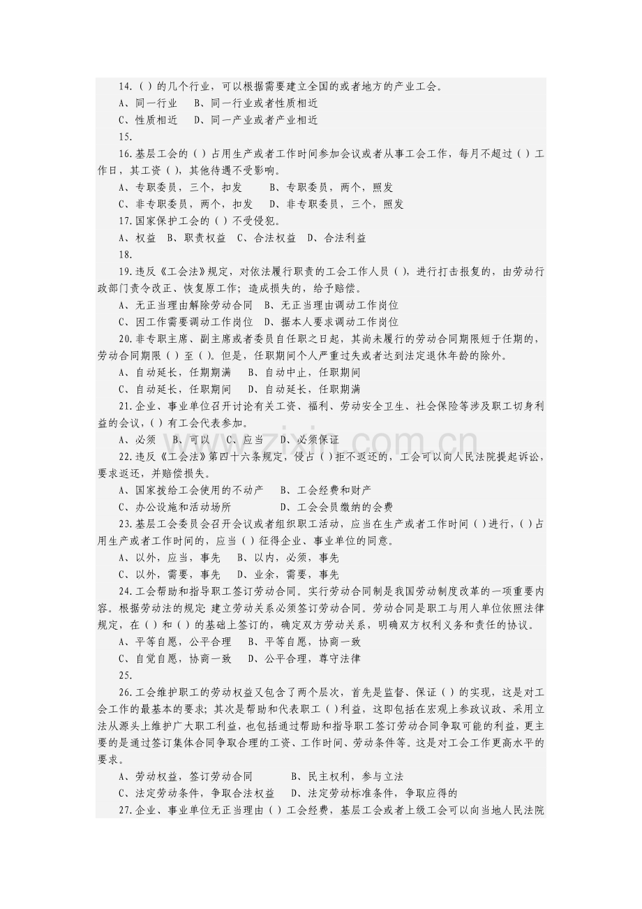 工会基础知识汇总.doc_第2页