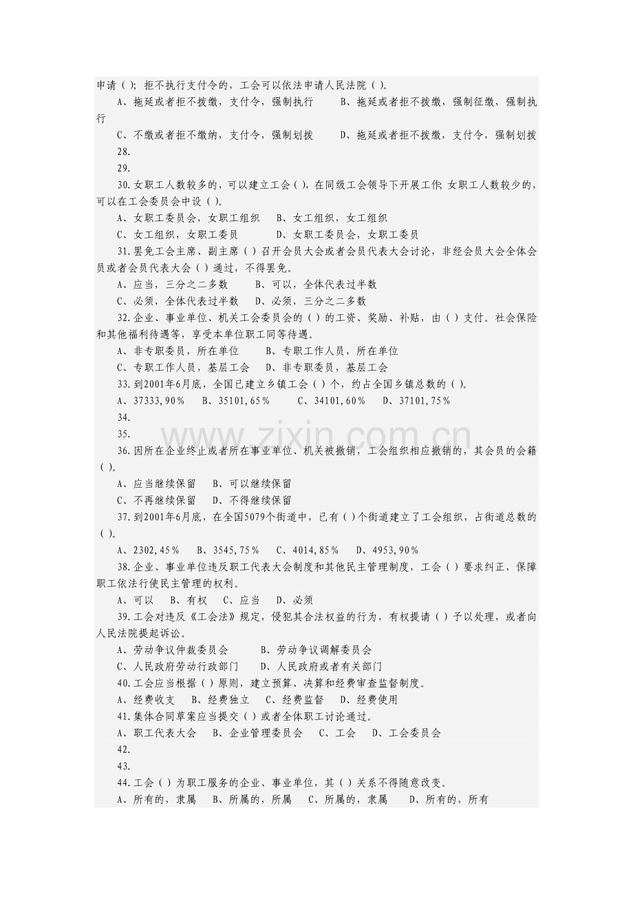 工会基础知识汇总.doc_第3页