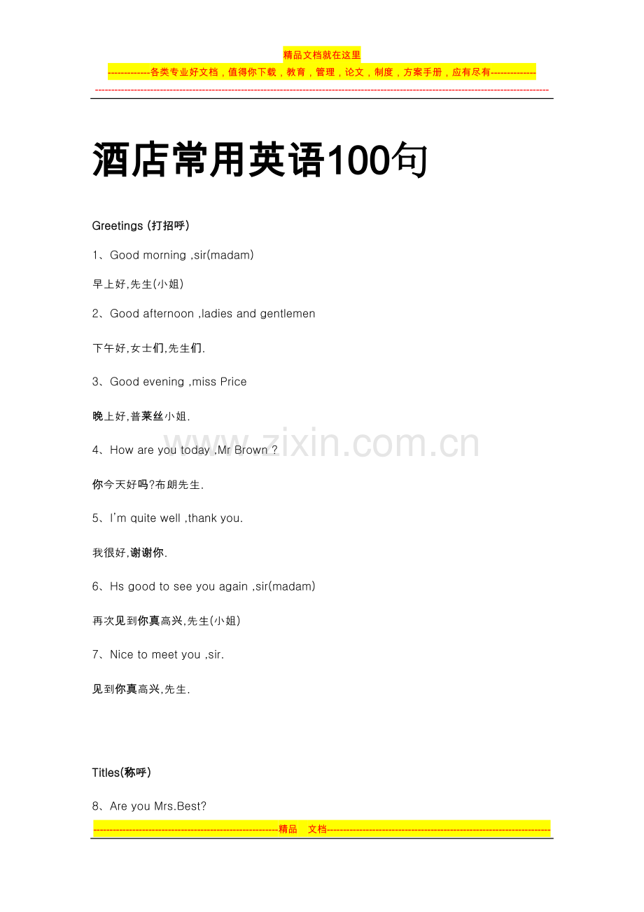 酒店常用英语100句.doc_第1页