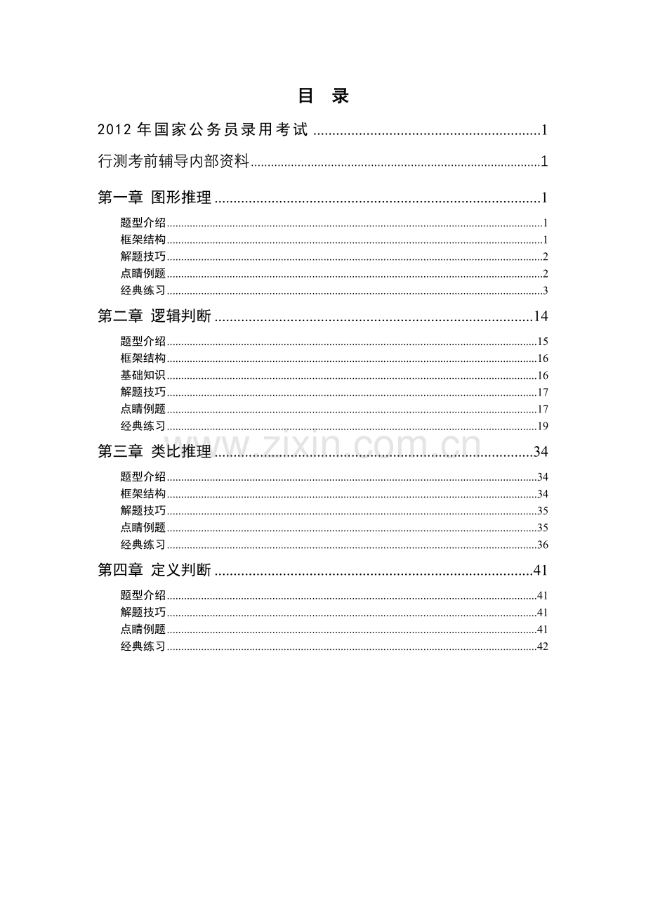 试卷试题-公务员考试资料.doc_第1页