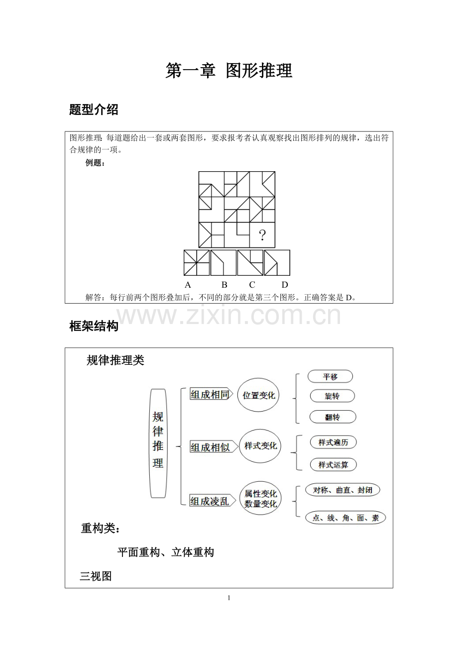 试卷试题-公务员考试资料.doc_第2页