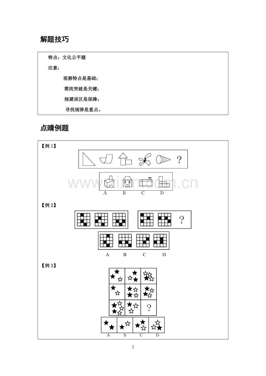 试卷试题-公务员考试资料.doc_第3页