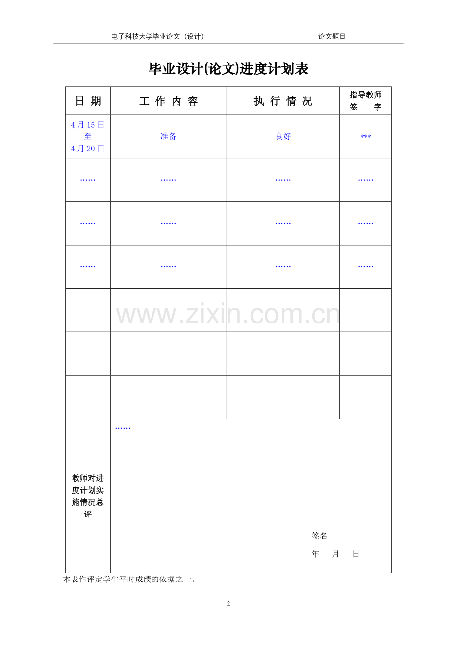 电子商务对中小企业的影响毕业设计任务书.docx_第2页