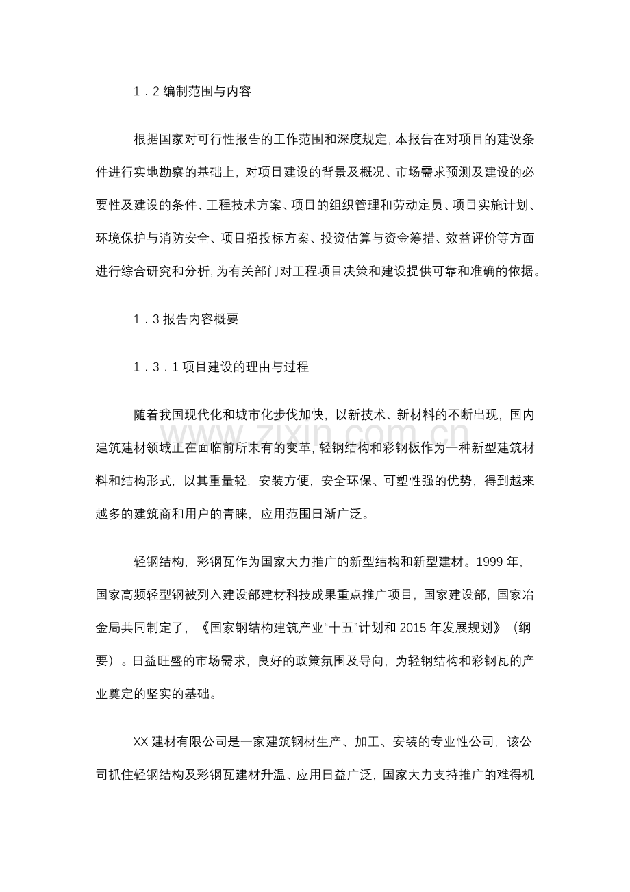 彩钢瓦生产线项目申请立项可行性研究报告.doc_第2页