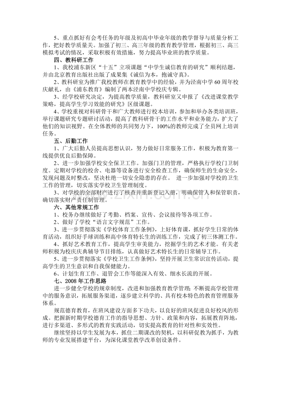 上海市泾南中学2007年工作总结.doc_第3页