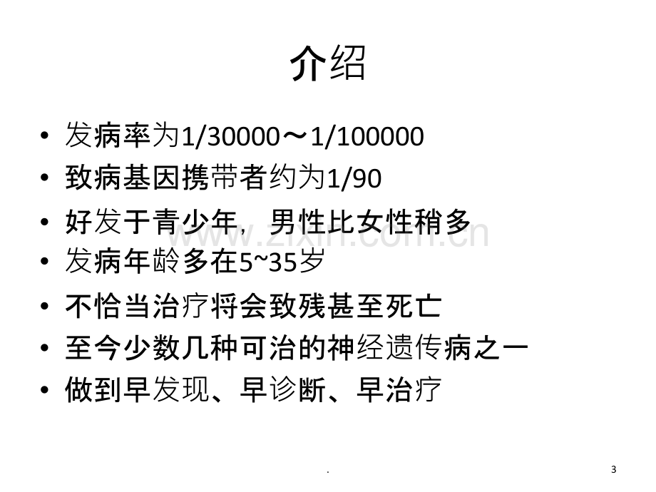 肝豆状核变性.ppt_第3页