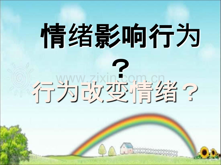 情绪行为障碍.ppt_第2页