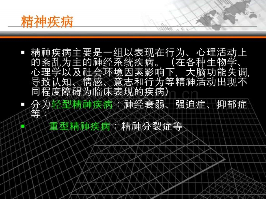 神经与精神病的研究ppt课件.ppt_第2页