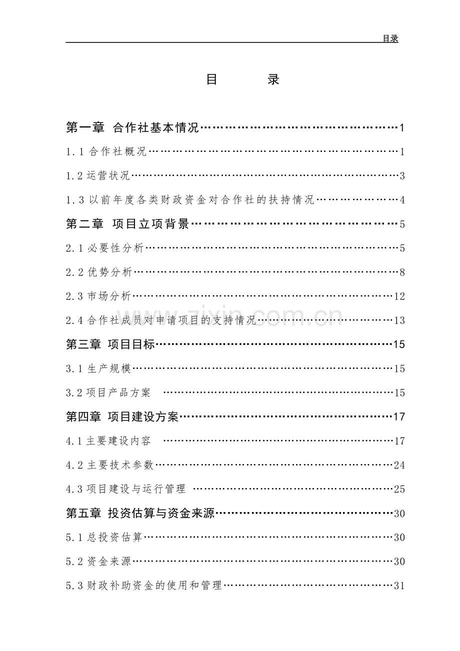 1200亩优质稻种植基地扩建项目农业综合开发财政补贴资金申请报告.doc_第3页