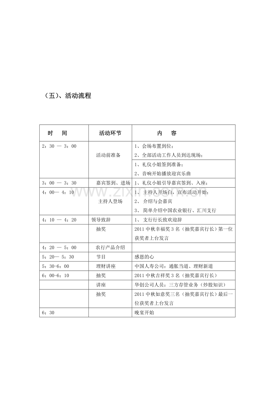 中国银行支行中秋客户答谢会方案.doc_第3页