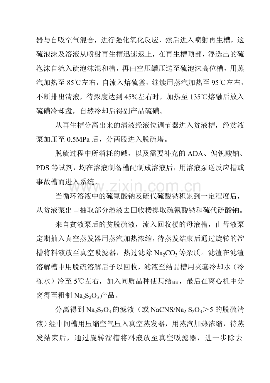 30万吨合成氨联产尿素项目可行性研究报告.doc_第2页