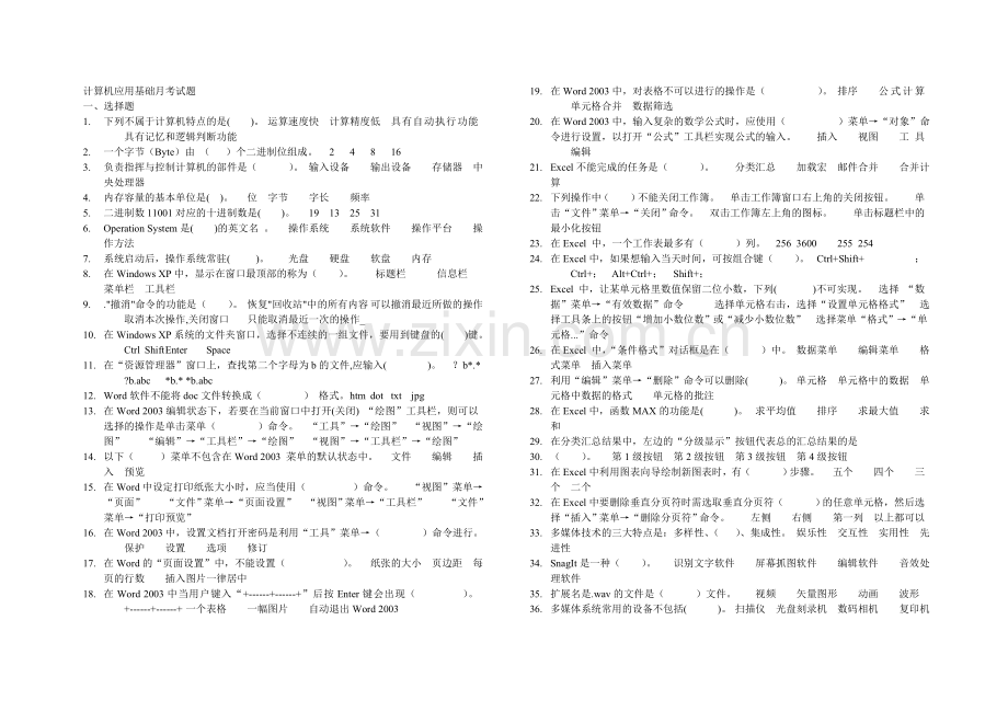 试题.试卷—--计算机应用基础月考试题及答案.doc_第1页