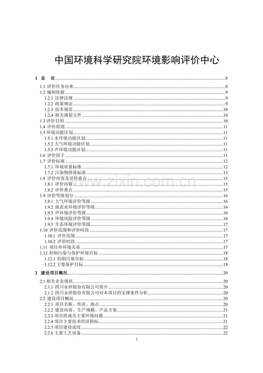 年产3000吨多晶硅项目可行性研究报告书1.doc_第2页