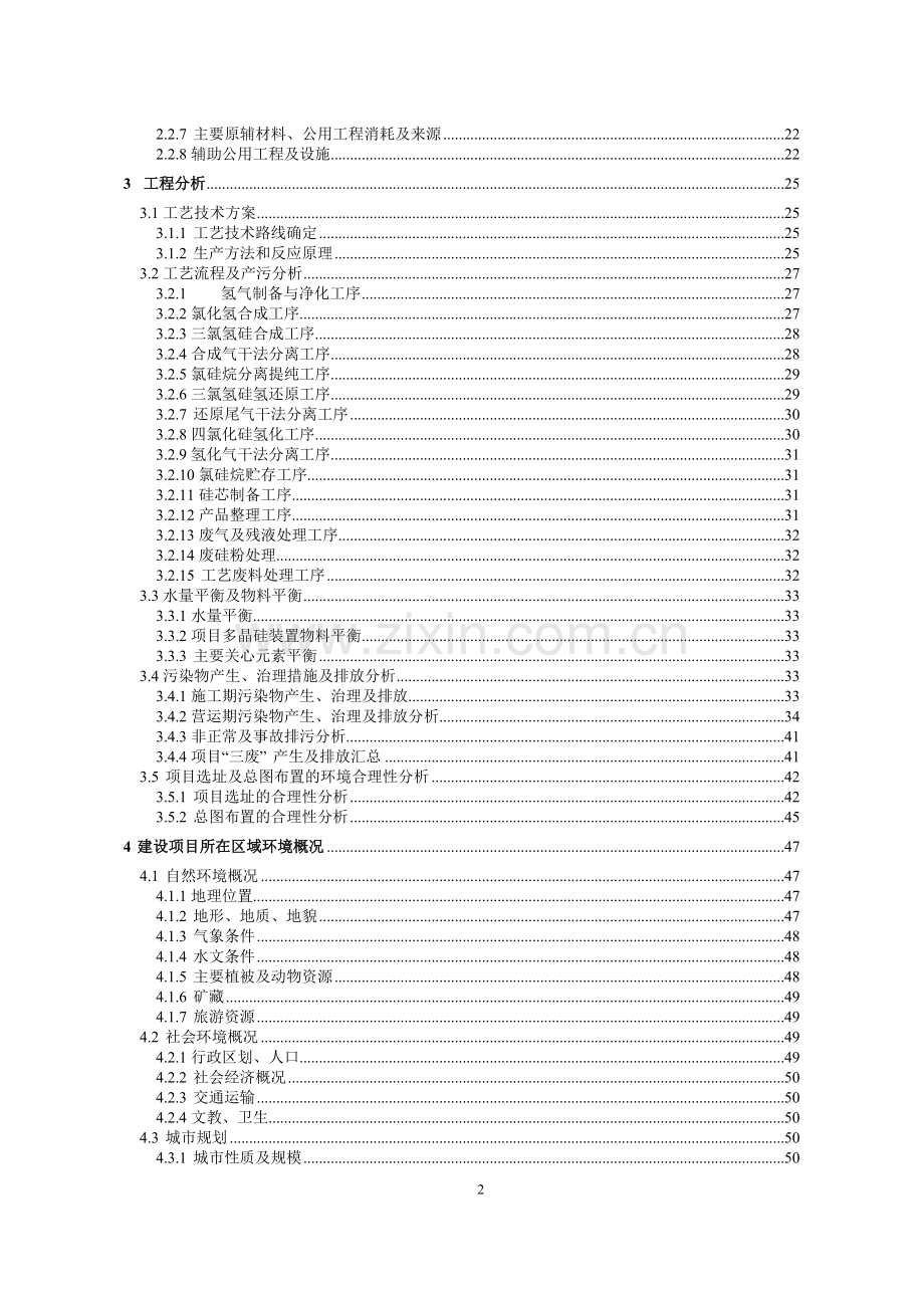 年产3000吨多晶硅项目可行性研究报告书1.doc_第3页