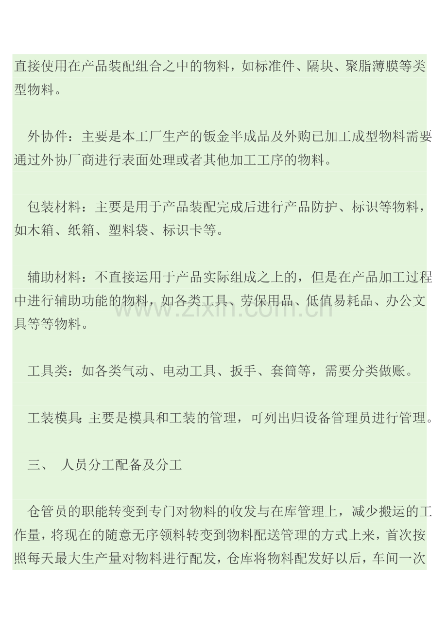 仓库改善方案.doc_第3页