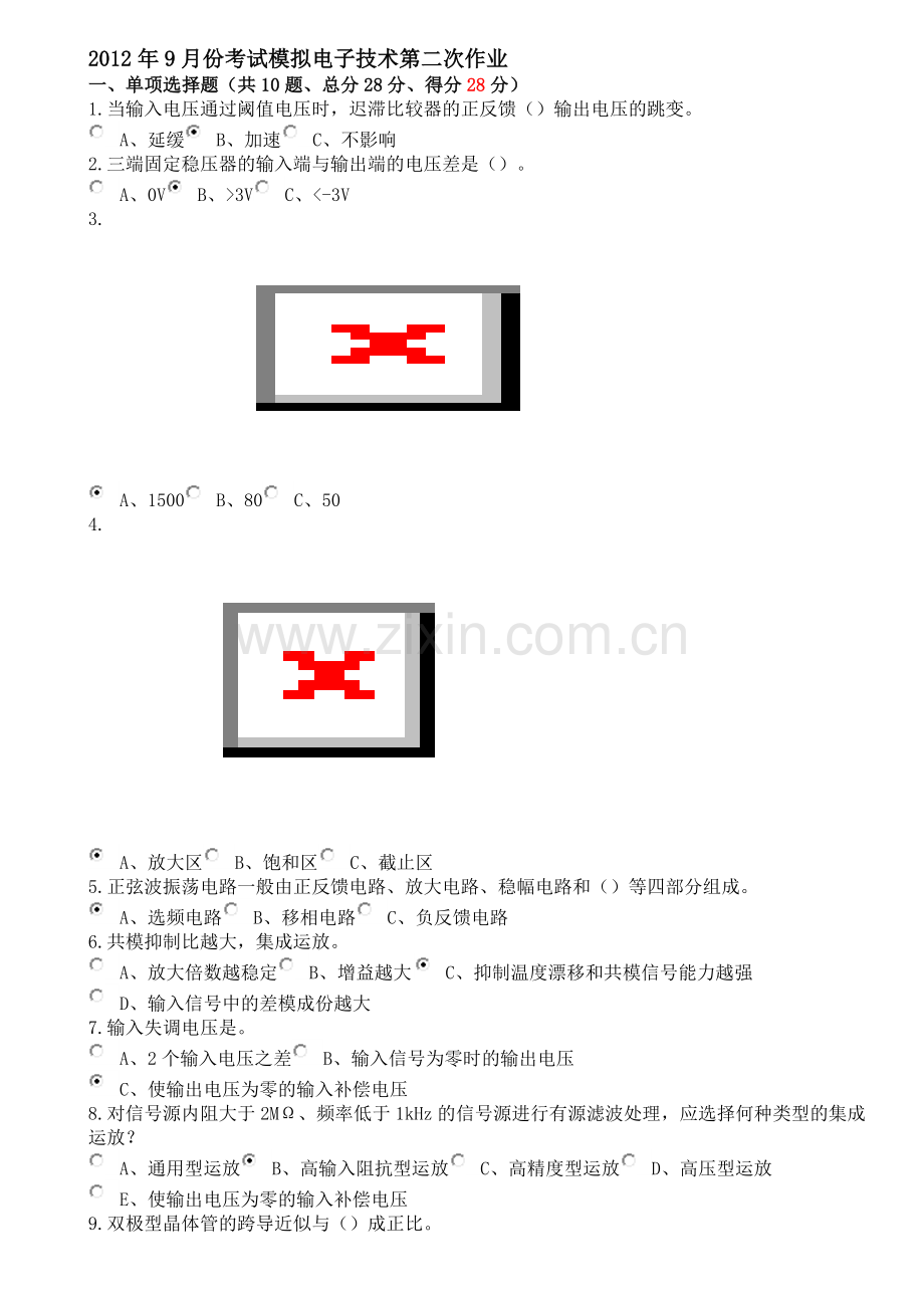 2012年9月份考试模拟电子技术第二次作业.doc_第1页