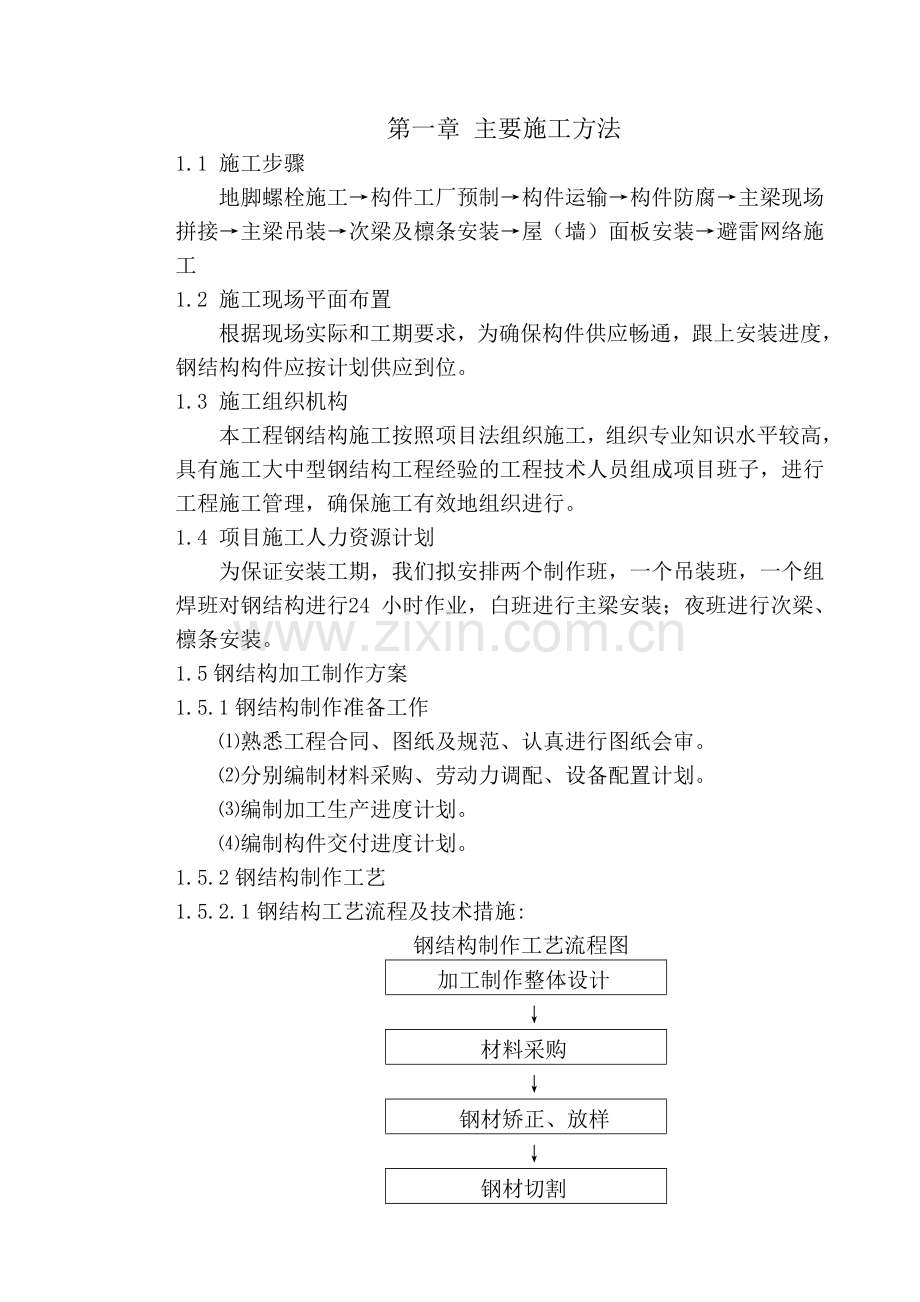 信阳航天科技园轻钢结构车间方案---策划方案.doc_第1页