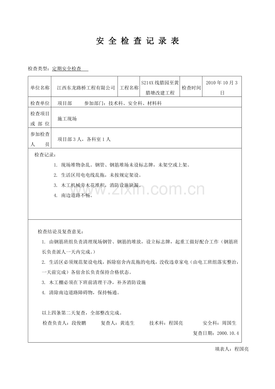 安全检查记录范例.doc_第3页