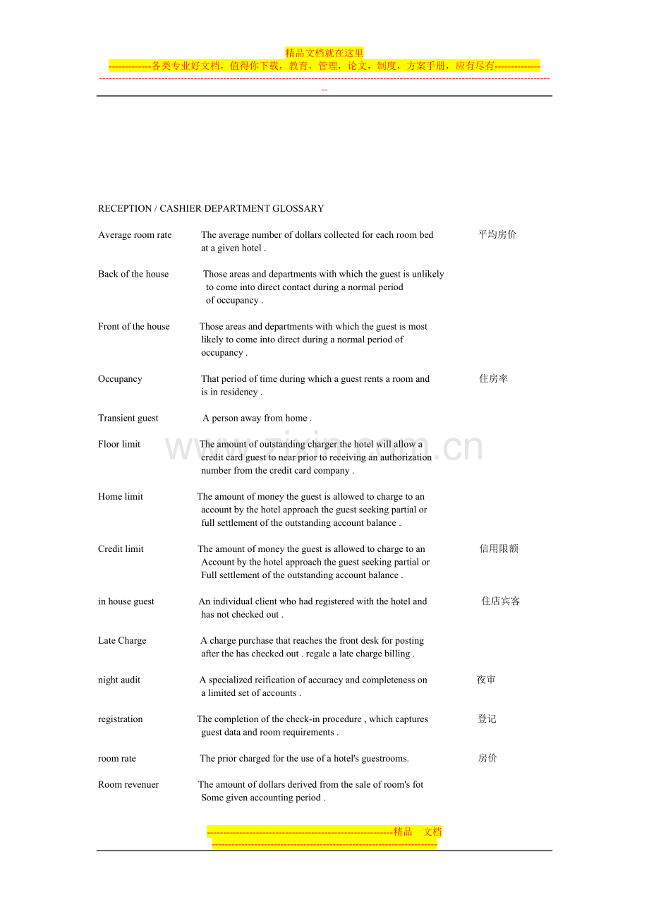 高星级酒店术语中英文对照.doc_第3页
