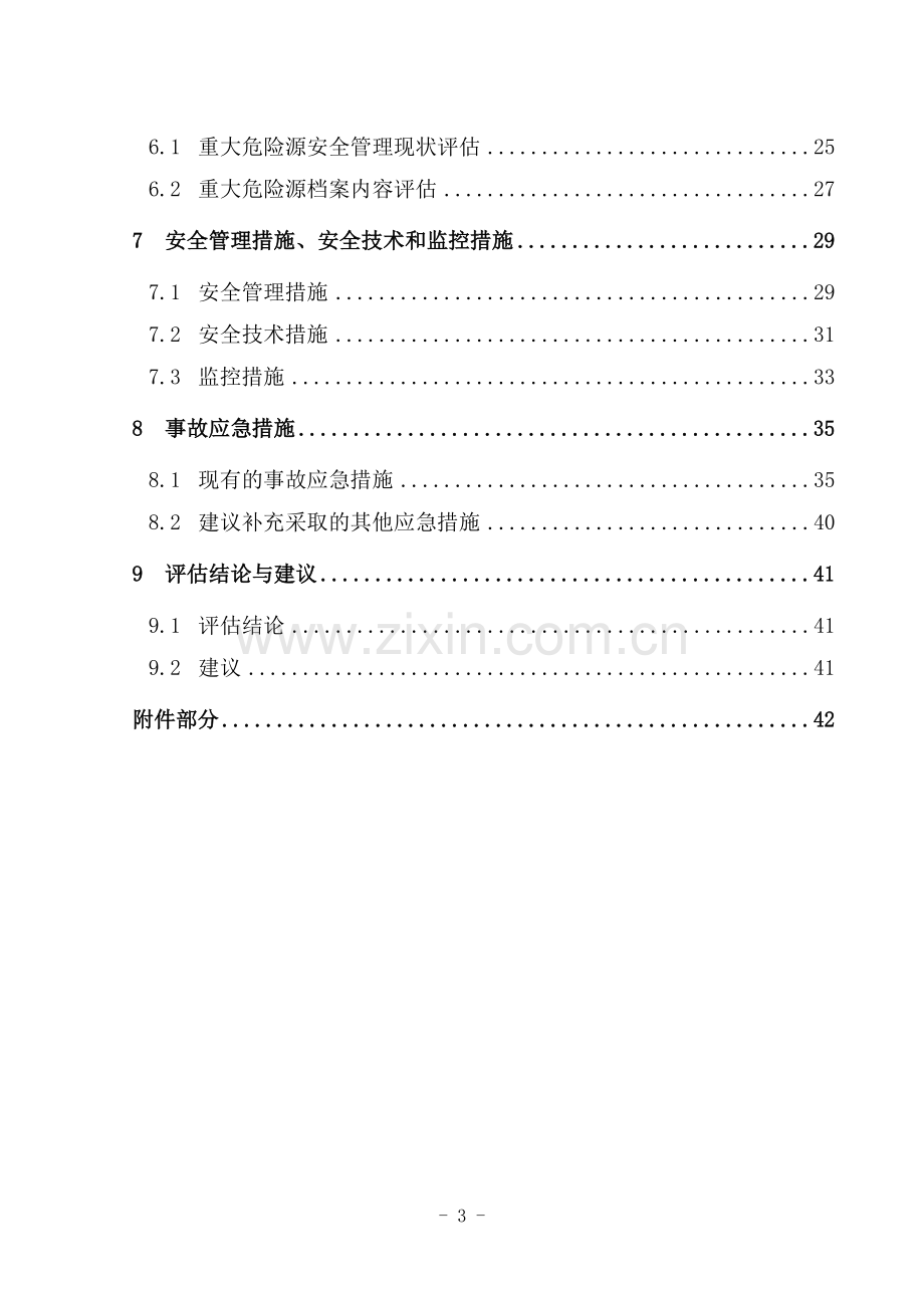 梅坪村环境建设项目工程可行性研究报告.doc_第3页