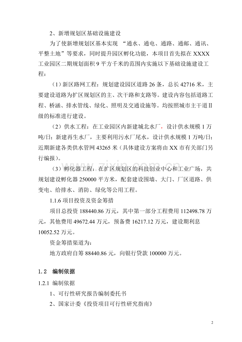 工业园区扩区项目可行性研究报告.doc_第2页