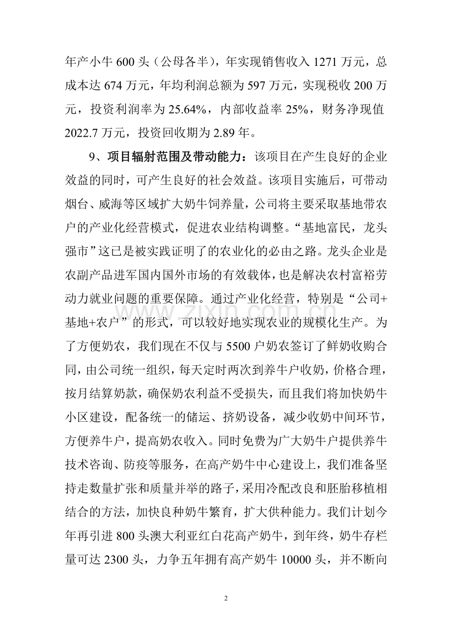 高产奶牛繁育中心开发项目建设可行性研究报告.doc_第2页