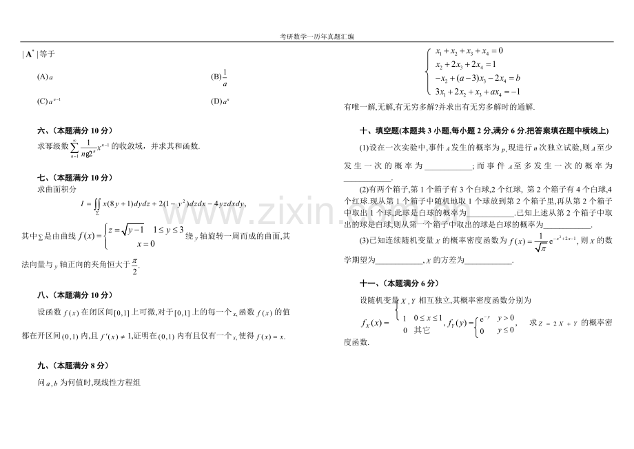 试卷、试题—--考研数学一历年真题汇编全集集19872013.doc_第2页