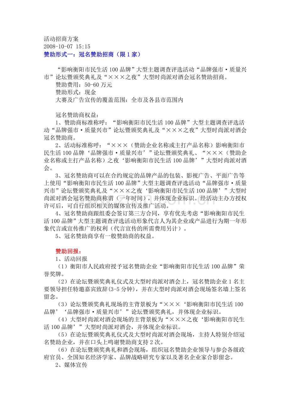 活动招商方案.doc_第1页