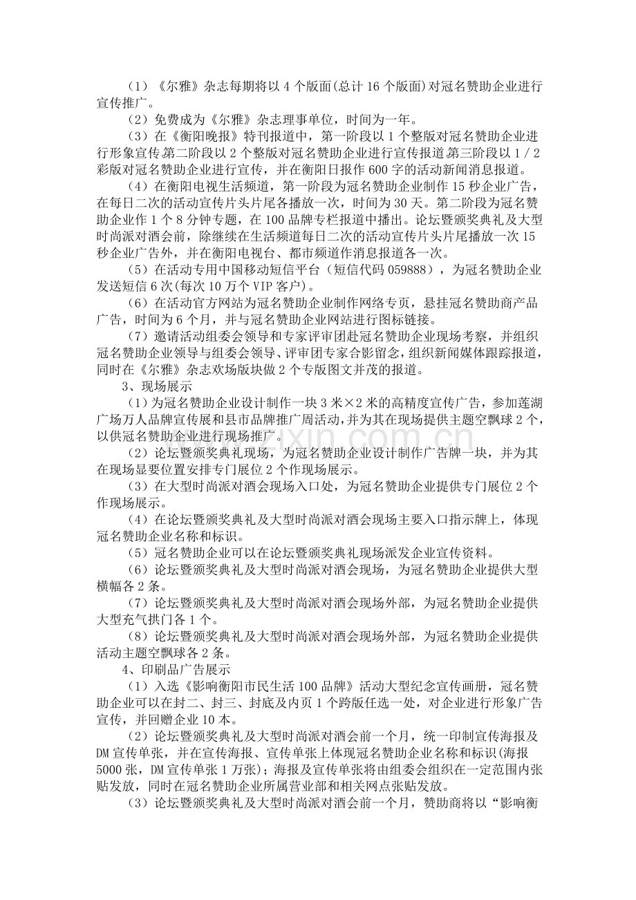 活动招商方案.doc_第2页