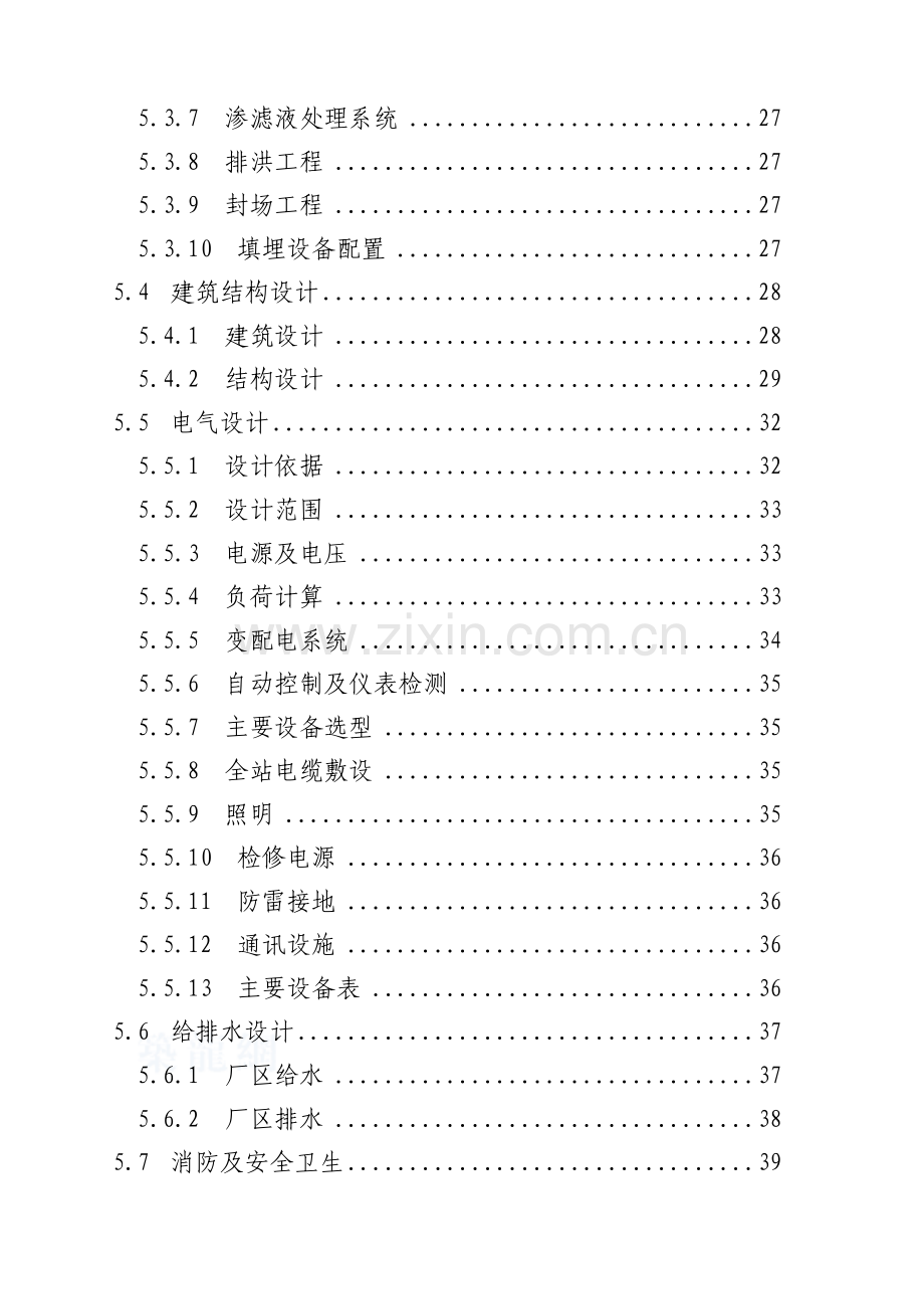 城市生活垃圾处理工程立项可行性研究报告书.doc_第3页