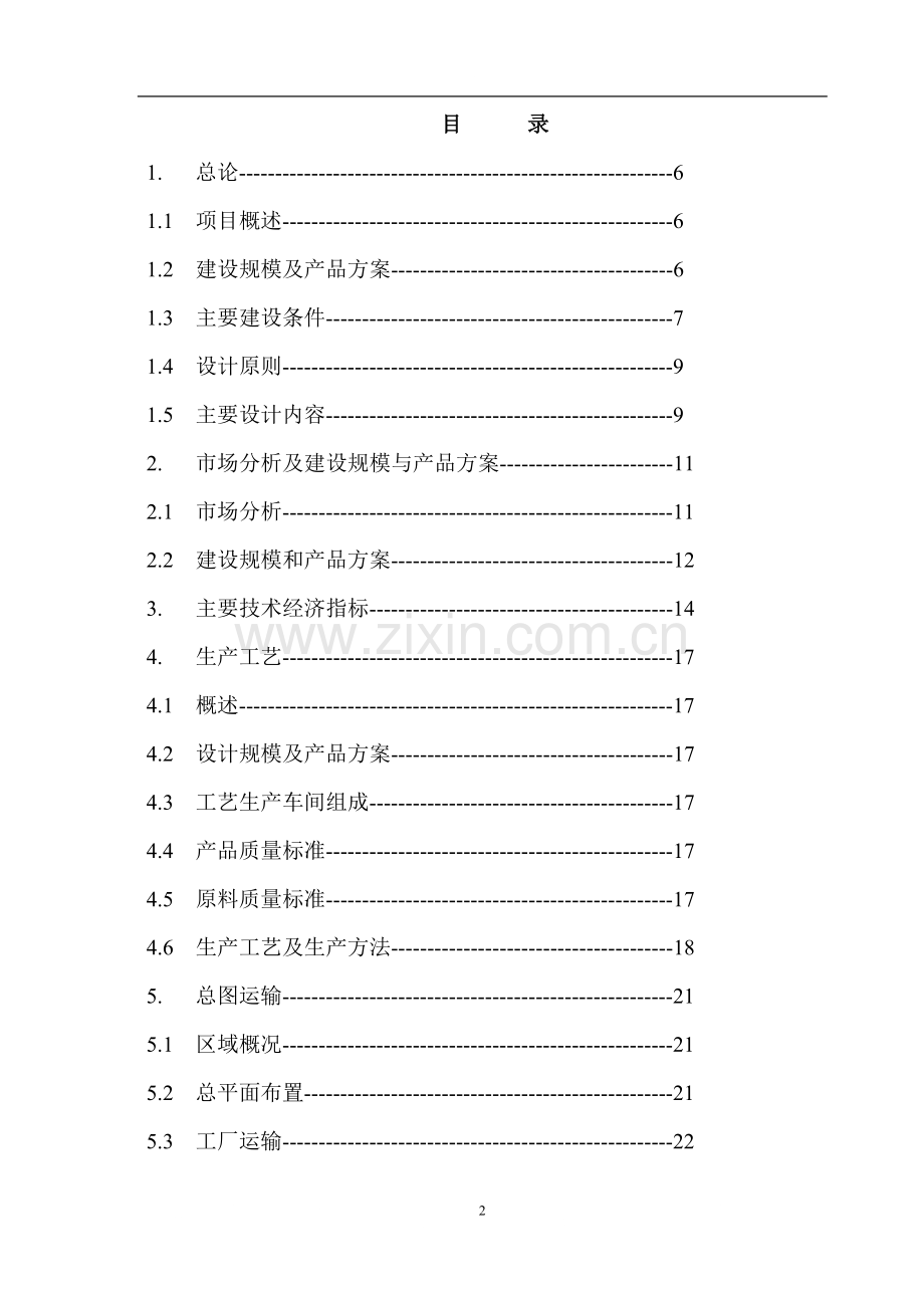 年产12500吨碳化硅项目建设可行性研究报告.doc_第2页